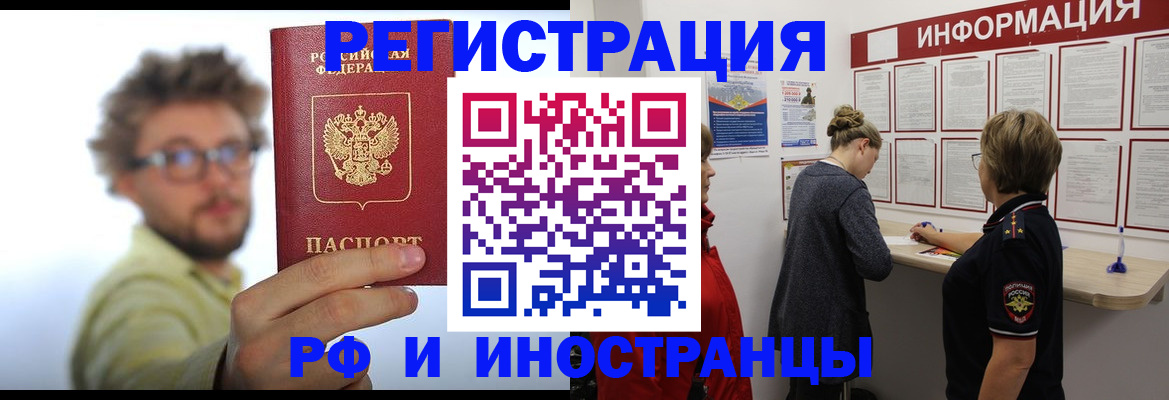 прописка для работы в Кувандыке