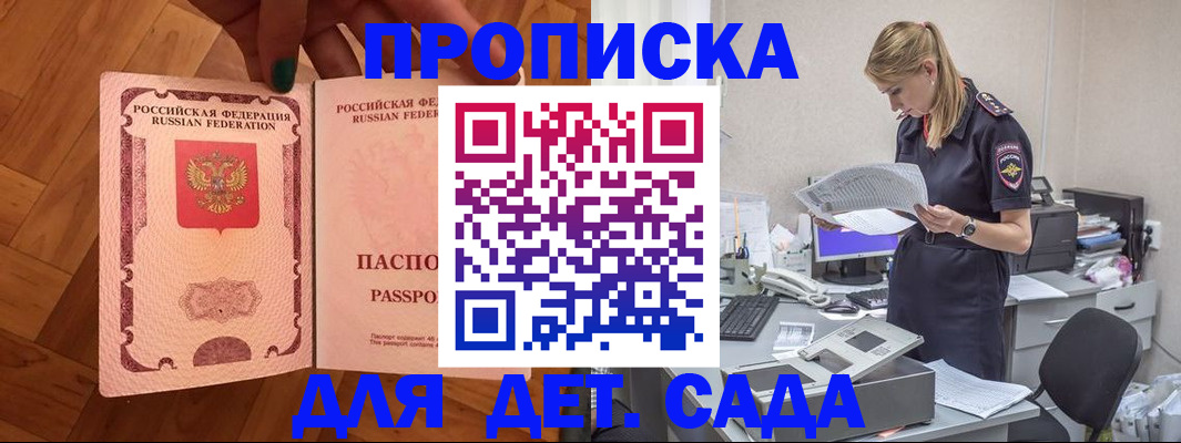 прописка 2025 в Кувандыке