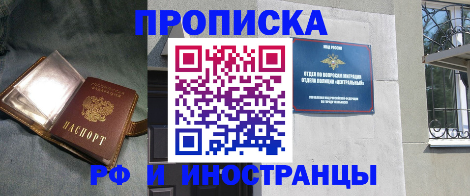 прописка для школы в Кувандыке
