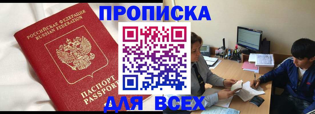 прописка для школы в Кувандыке