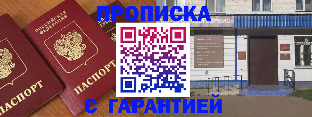 временная регистрация недорого в Кувандыке