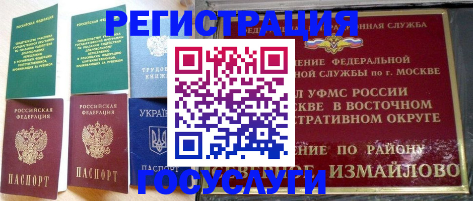 прописка для работы в Кувандыке